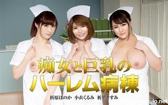 Honoka Orihara, Kurumi Kokoro, Kisumi Inori - Sex With Three Busty Broiler Nurses   , [FullHD]