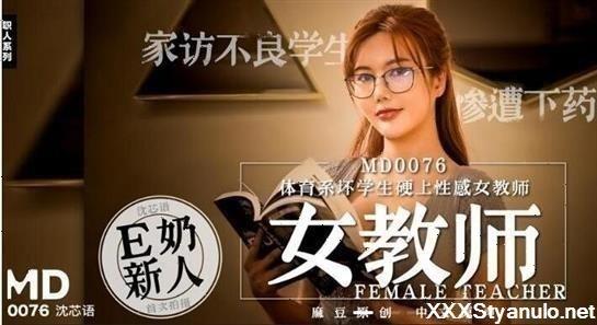 Amateurs - Shen Xinyu Bad Student Of Physical Education Department Insists On Sexy Female Teacher Model Media [FullHD]