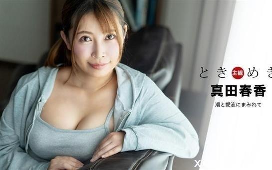 Amateurs - Haruka Sanada - The Throbbing Covered In Tide And Love Juice [FullHD]