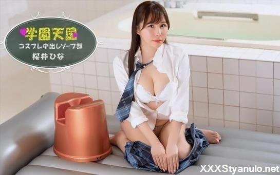 Amateurs - Hina Sakurai - Happy Around In School!  Luxury Spa Club [FullHD]